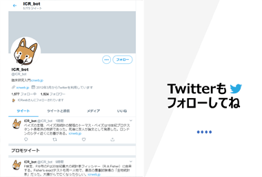 Twitterもフォローしてね